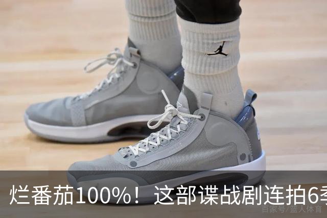 烂番茄100%！这部谍战剧连拍6季，700天霸榜苹果TV