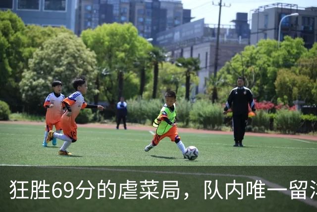 狂胜69分的虐菜局，队内唯一留洋新人只打5分钟，宫鲁鸣对她有偏见？