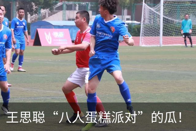 王思聪“八人蛋糕派对”的瓜！