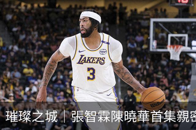 璀璨之城｜張智霖陳曉華首集親密戲太激烈 爆老婆袁詠儀陪看反應