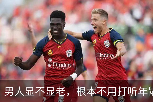 男人显不显老，根本不用打听年龄，盯紧这 8 个，一眼就能看个明白