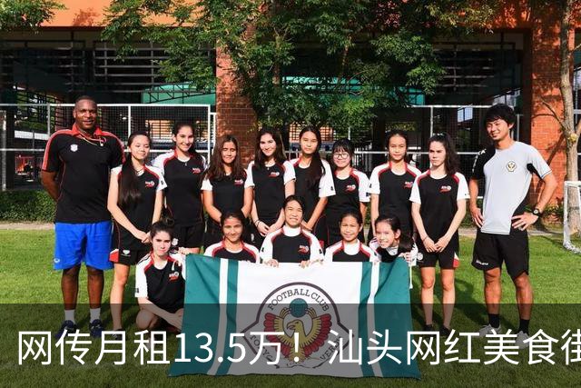 网传月租13.5万！汕头网红美食街铺租暴涨，多家老店无奈搬迁
