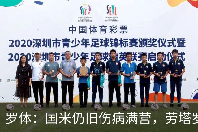 罗体：国米仍旧伤病满营，劳塔罗、斯通斯等4将缺席