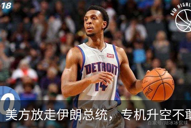 美方放走伊朗总统，专机升空不敢停，丝毫不敢在第三国降落！