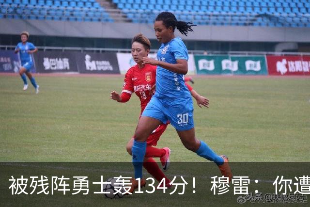 被残阵勇士轰134分！穆雷：你遭遇三连败也会拼命