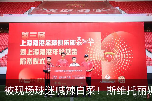 被现场球迷喊辣白菜！斯维托丽娜输世界第170 中国2站都未能进4强