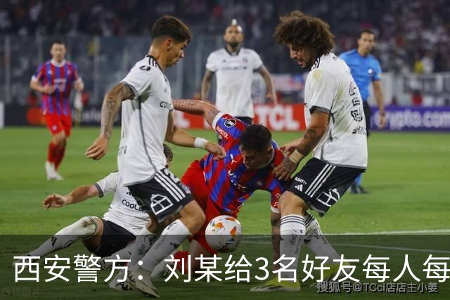 西安警方：刘某给3名好友每人每天500元，8天偷13吨共享单车卖废铁，最后亏本倒贴，全员被抓