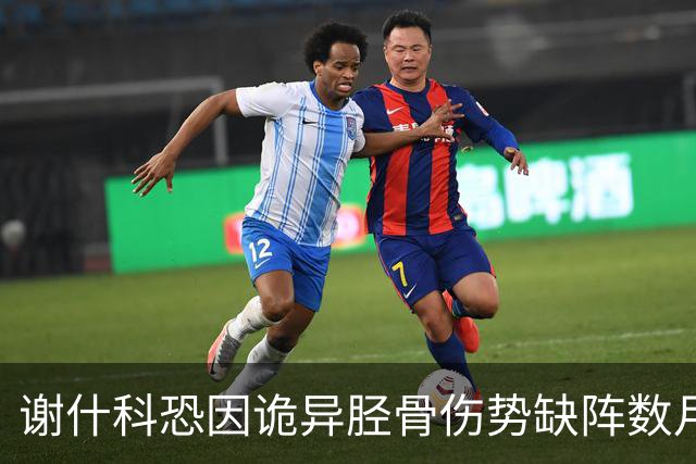 谢什科恐因诡异胫骨伤势缺阵数月！受伤过程曝光，曼联查不出究竟