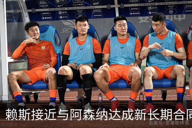 赖斯接近与阿森纳达成新长期合同，谈判据称进入“深入阶段”