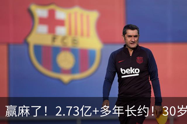 赢麻了！2.73亿+多年长约！30岁巅峰！米切尔值得吗？