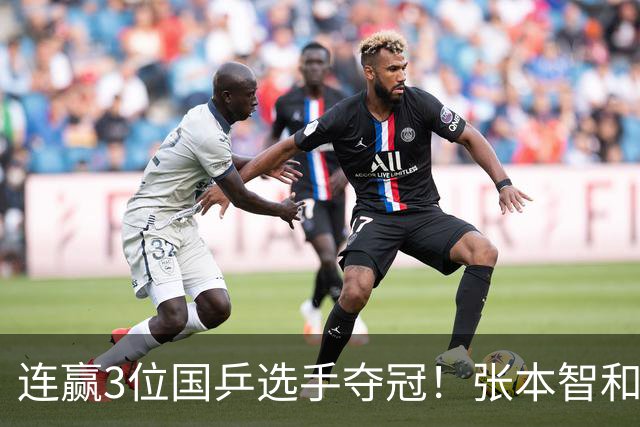 连赢3位国乒选手夺冠！张本智和面向林诗栋的粉丝，展示日本国旗