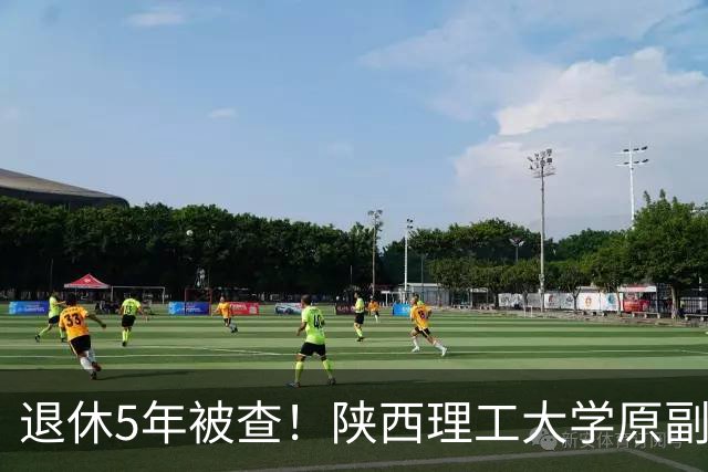 退休5年被查！陕西理工大学原副校长刘颙（yóng）接受审查调查