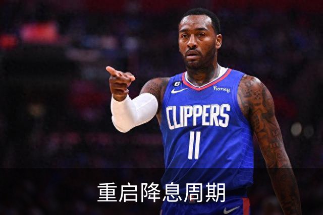 重启降息周期
