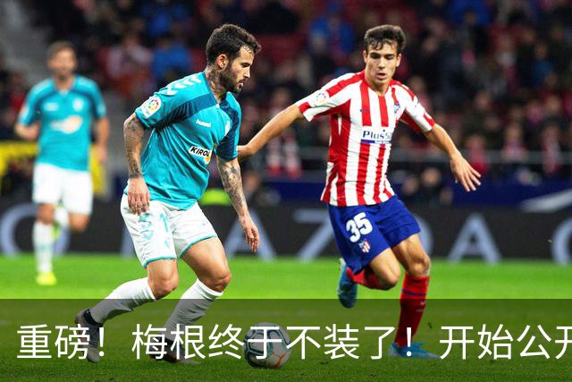 重磅！梅根终于不装了！开始公开“炮轰”威廉凯特！
