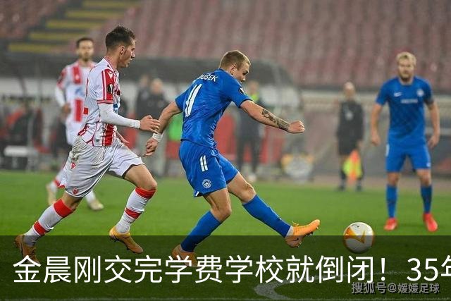 金晨刚交完学费学校就倒闭！35年老牌机构说没就没