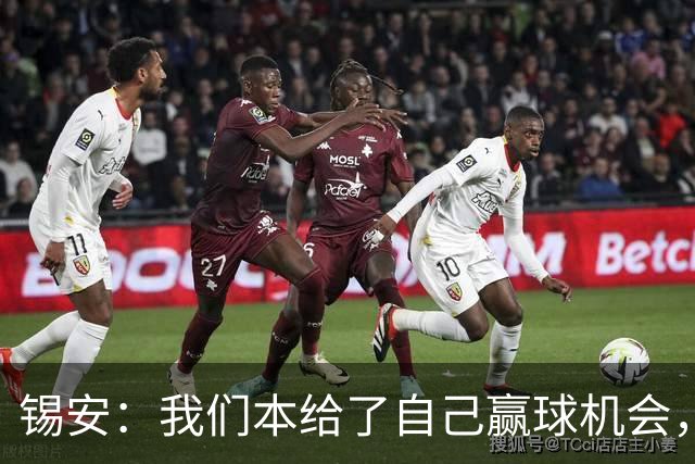 锡安：我们本给了自己赢球机会，但有些回合没执行到位