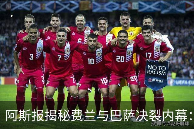 阿斯报揭秘费兰与巴萨决裂内幕：德科从未视他为未来