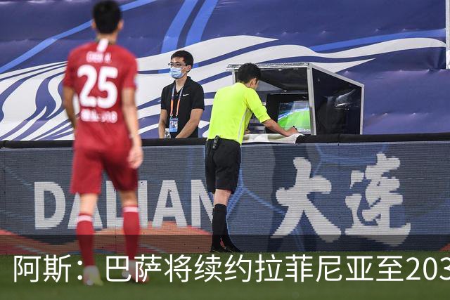 阿斯：巴萨将续约拉菲尼亚至2030年6月，很可能本周五签约