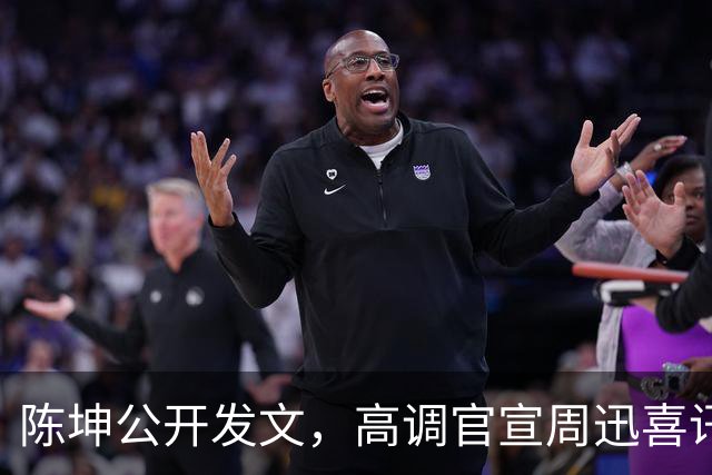 陈坤公开发文，高调官宣周迅喜讯，两人领证结婚传闻早水落石出