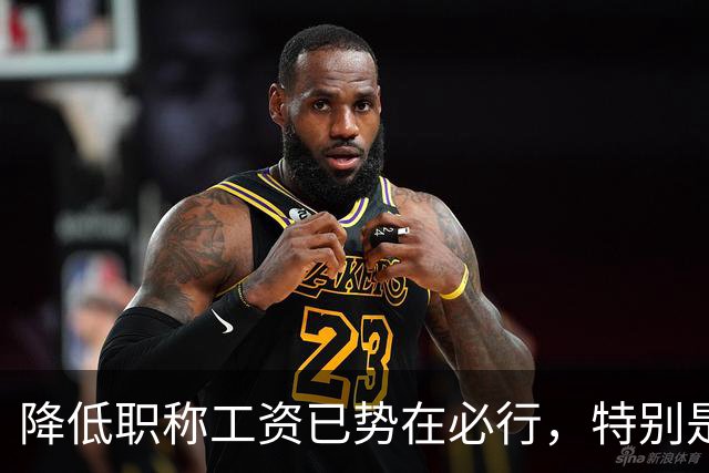 降低职称工资已势在必行，特别是全体教师对正高职称意见非常大！