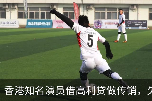 香港知名演员借高利贷做传销，欠债后与妻子离婚，将移居日本生活