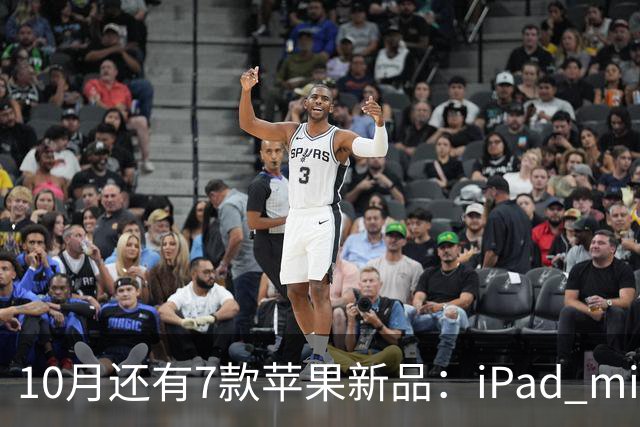 10月还有7款苹果新品：iPad mini换OLED屏