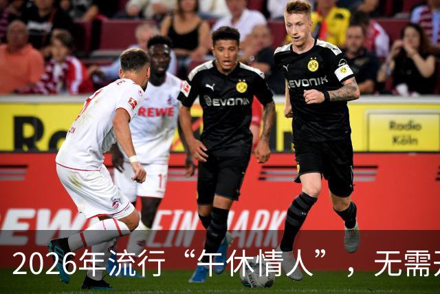 2026年流行“午休情人”，无需开房太隐蔽，出轨换了新套路！