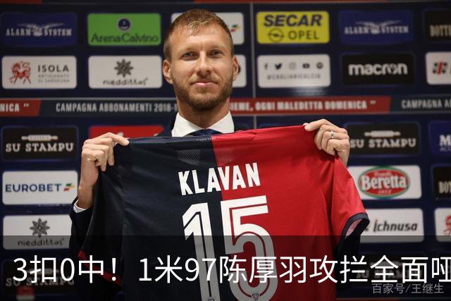 3扣0中！1米97陈厚羽攻拦全面哑火，打日本或被郭中楠取代