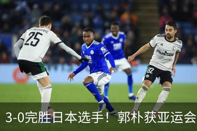 3-0完胜日本选手！郭朴获亚运会霹雳舞金牌，卫冕冠军刘清漪摘铜