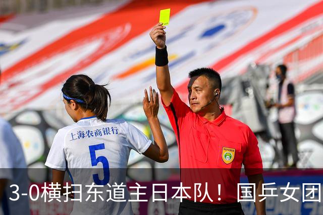 3-0横扫东道主日本队！国乒女团成功卫冕，豪夺亚运会六连冠