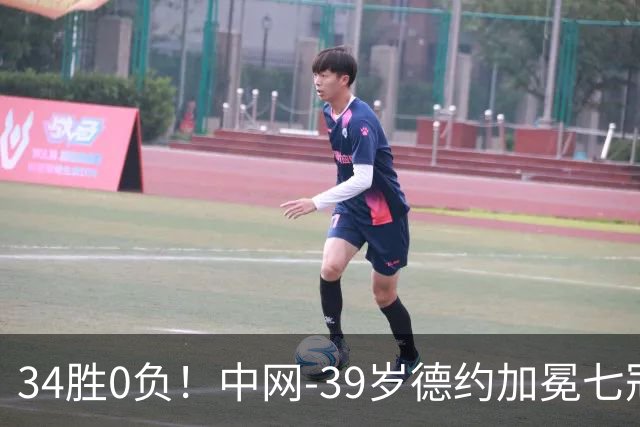34胜0负！中网-39岁德约加冕七冠王 首盘取胜后对手退赛