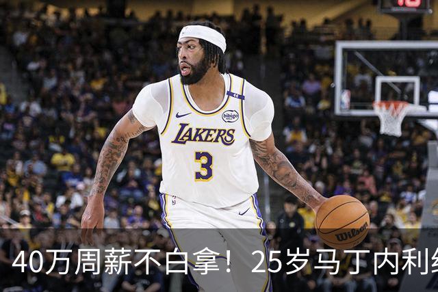 40万周薪不白拿！25岁马丁内利绝杀制胜，近3轮5球新月联赛3连胜