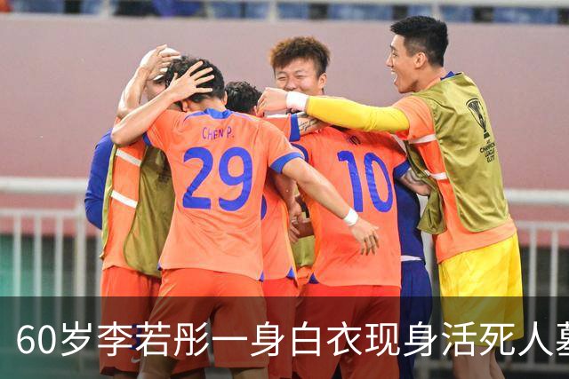 60岁李若彤一身白衣现身活死人墓：别人打卡我回家