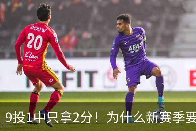 9投1中只拿2分！为什么新赛季要证明自己的库明加又拉了