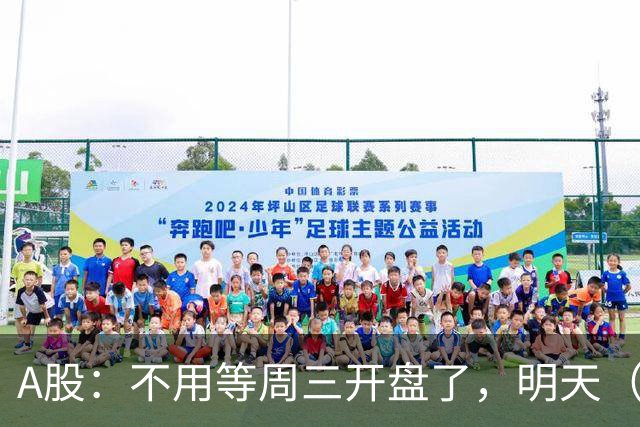A股：不用等周三开盘了，明天（9月23日），不出意外会这么走