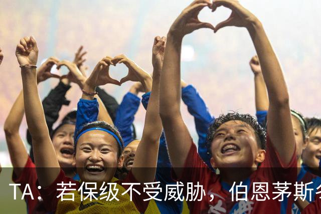 TA：若保级不受威胁，伯恩茅斯冬窗愿出售斯科特且标价1亿镑