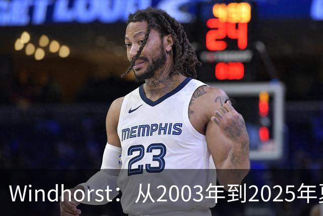 Windhorst：从2003年到2025年夏天尼克斯为得到詹姆斯愿赴汤蹈火